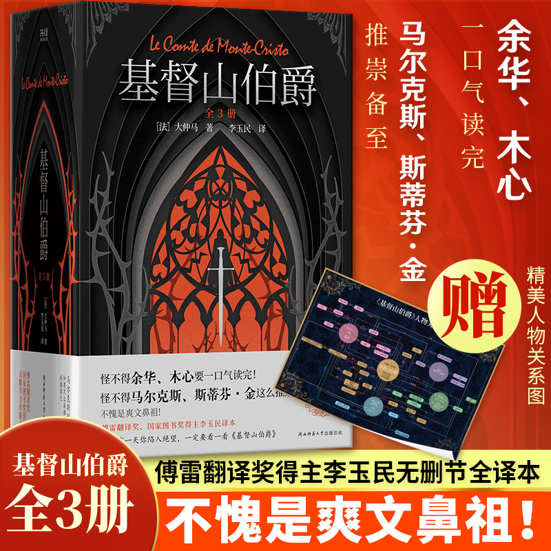 基督山伯爵（全3册）