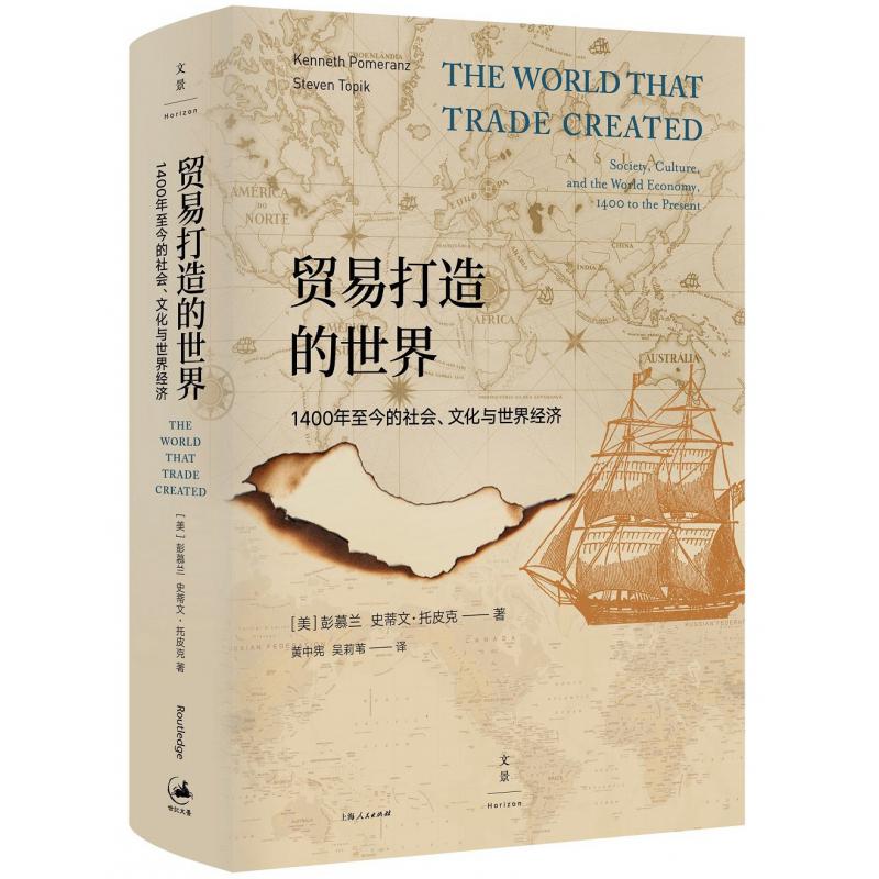 贸易打造的世界(1400年至今的社会文化与世界经济)(精)