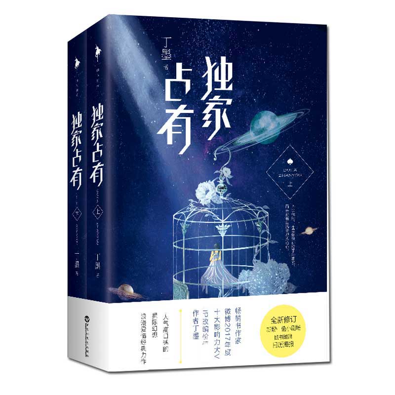 独家占有(上下) 共2册