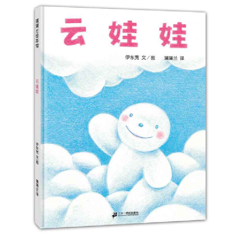 云娃娃(精)