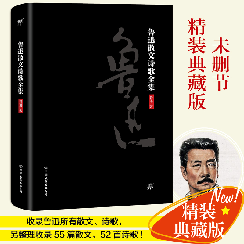 鲁迅小说全集(精)