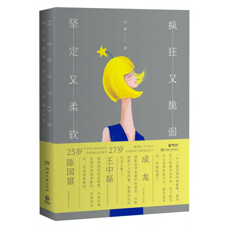 疯狂又脆弱坚定又柔软