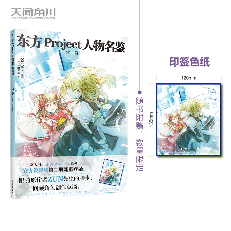 东方Project人物名鉴.常世篇
