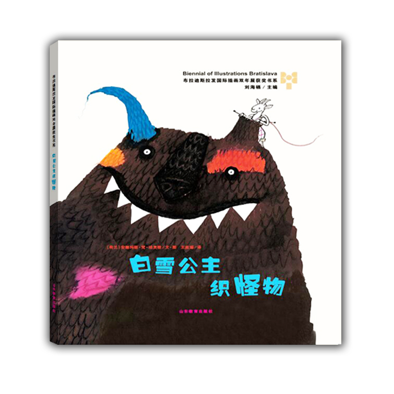 白雪公主织怪物(精)/布拉迪斯拉发国际插画双年展获奖书系