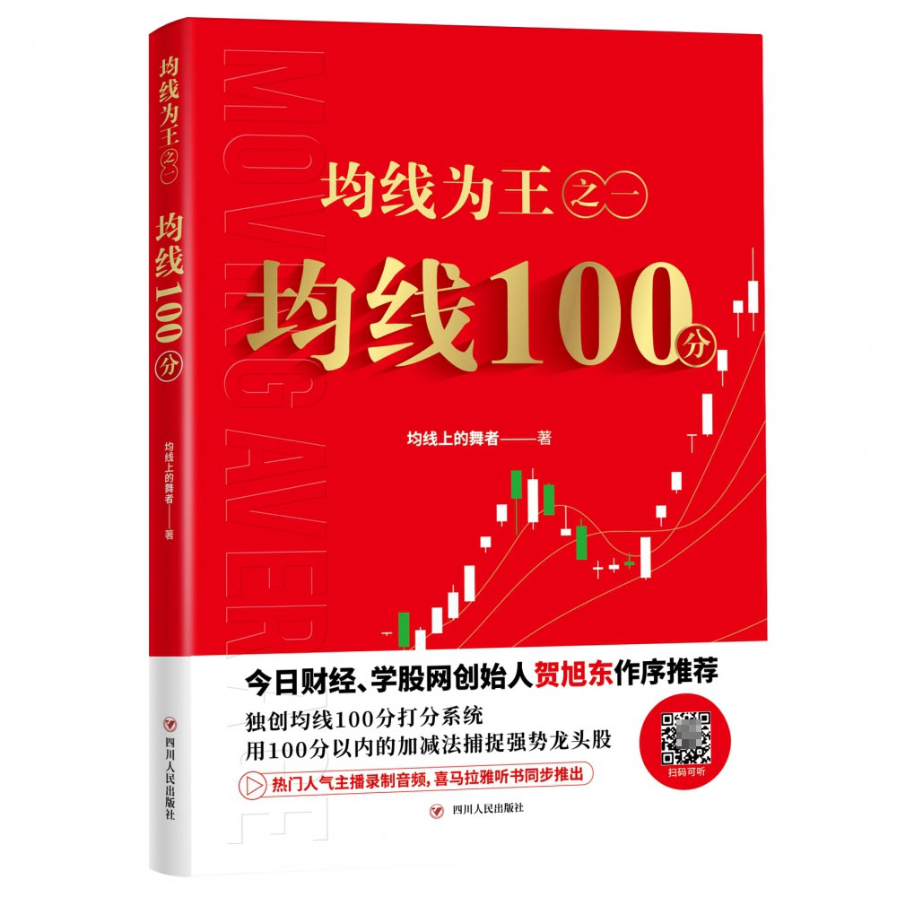 均线为王(之1均线100分)