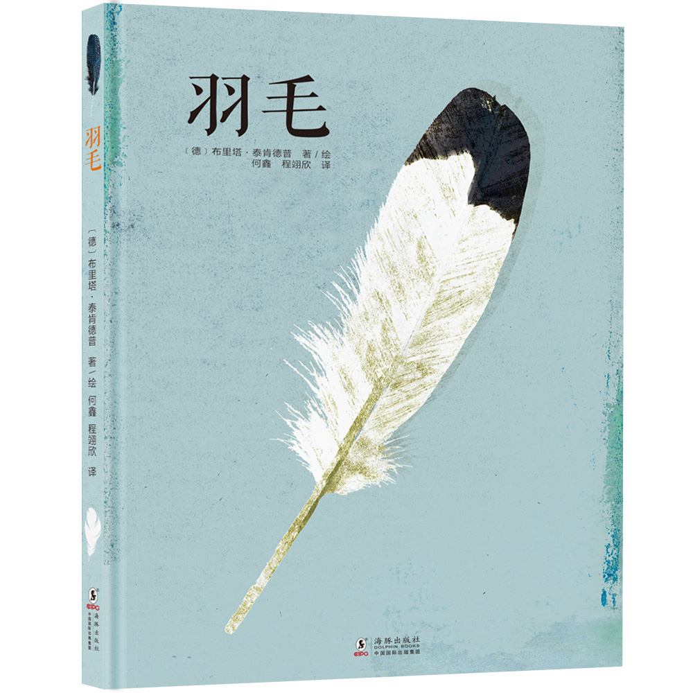 羽毛