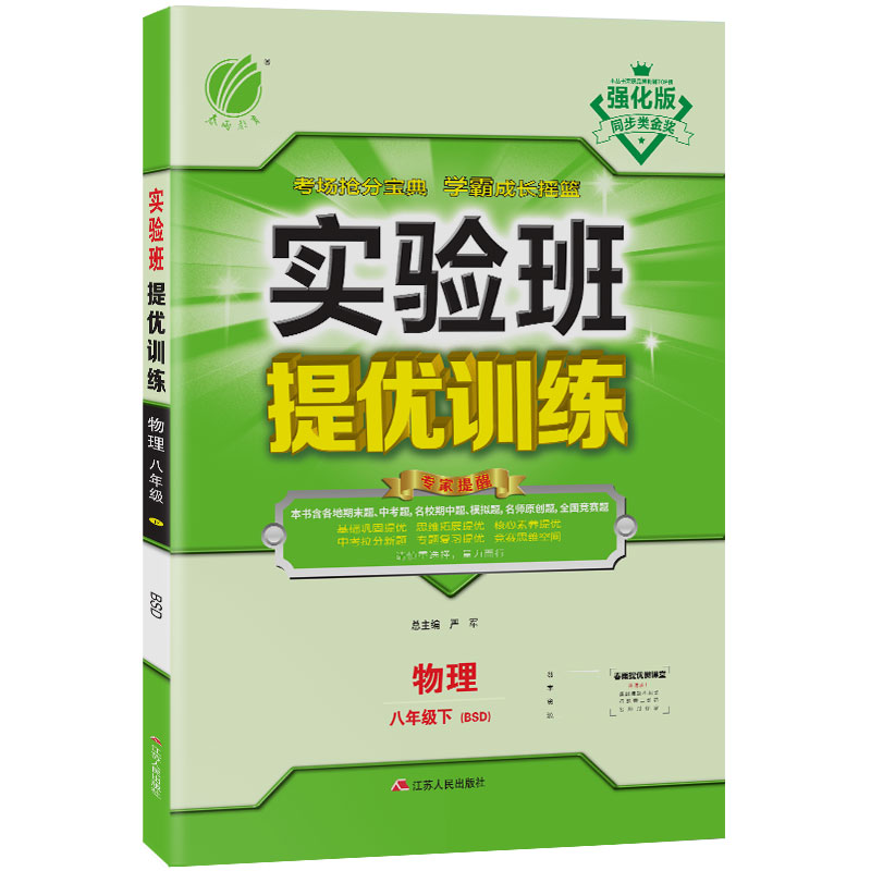 实验班提优训练 八年级 下册物理 北师大版 2021年春新版