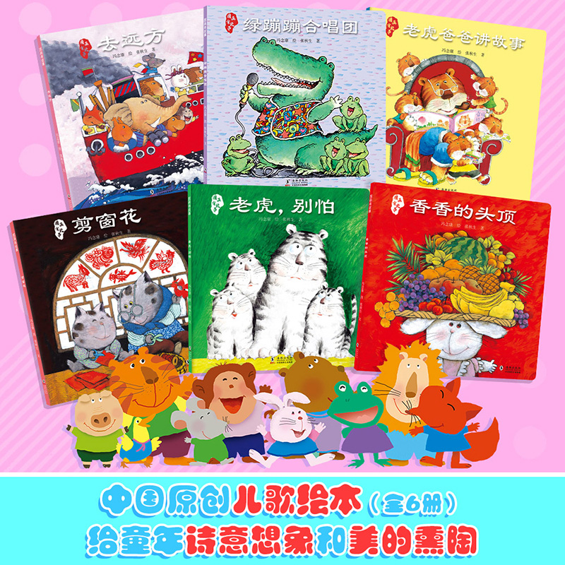 图画有故事（全6册）：中国原创儿歌绘本精品