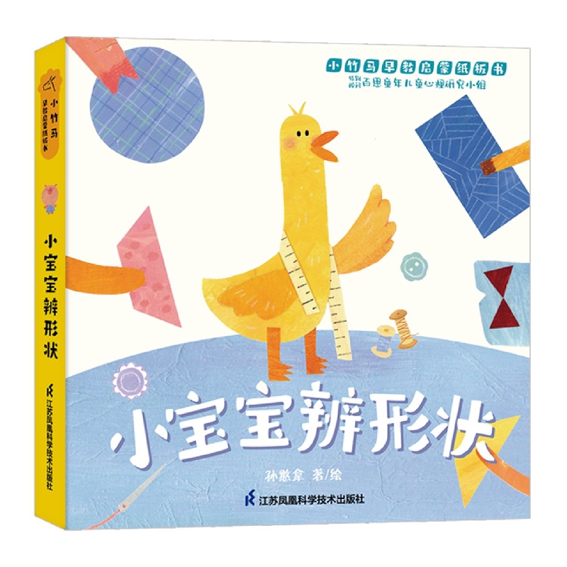 小宝宝辨形状
