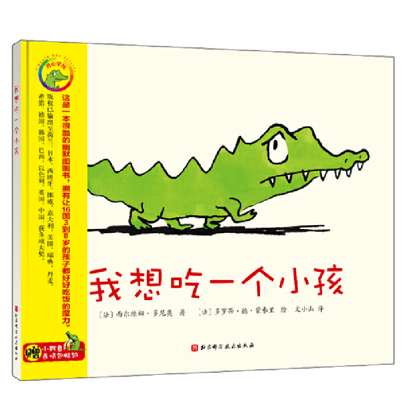 我想吃一个小孩