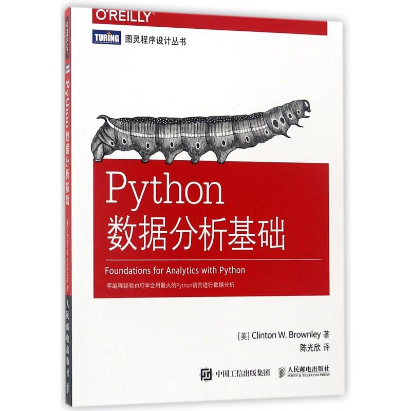 Python数据分析基础/图灵程序设计丛书