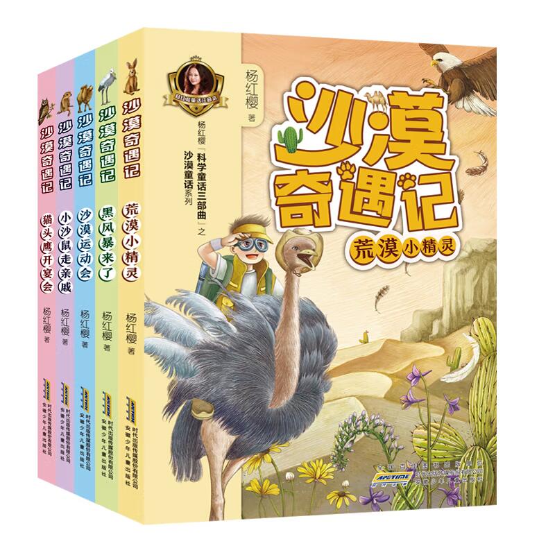 沙漠奇遇记（套装共5册）