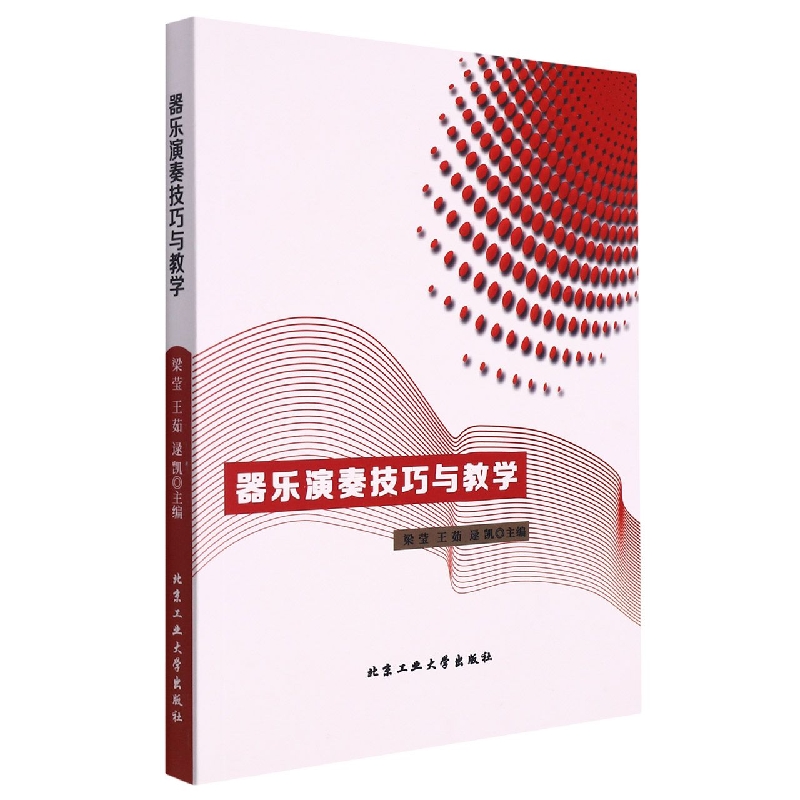 器乐演奏技巧与教学