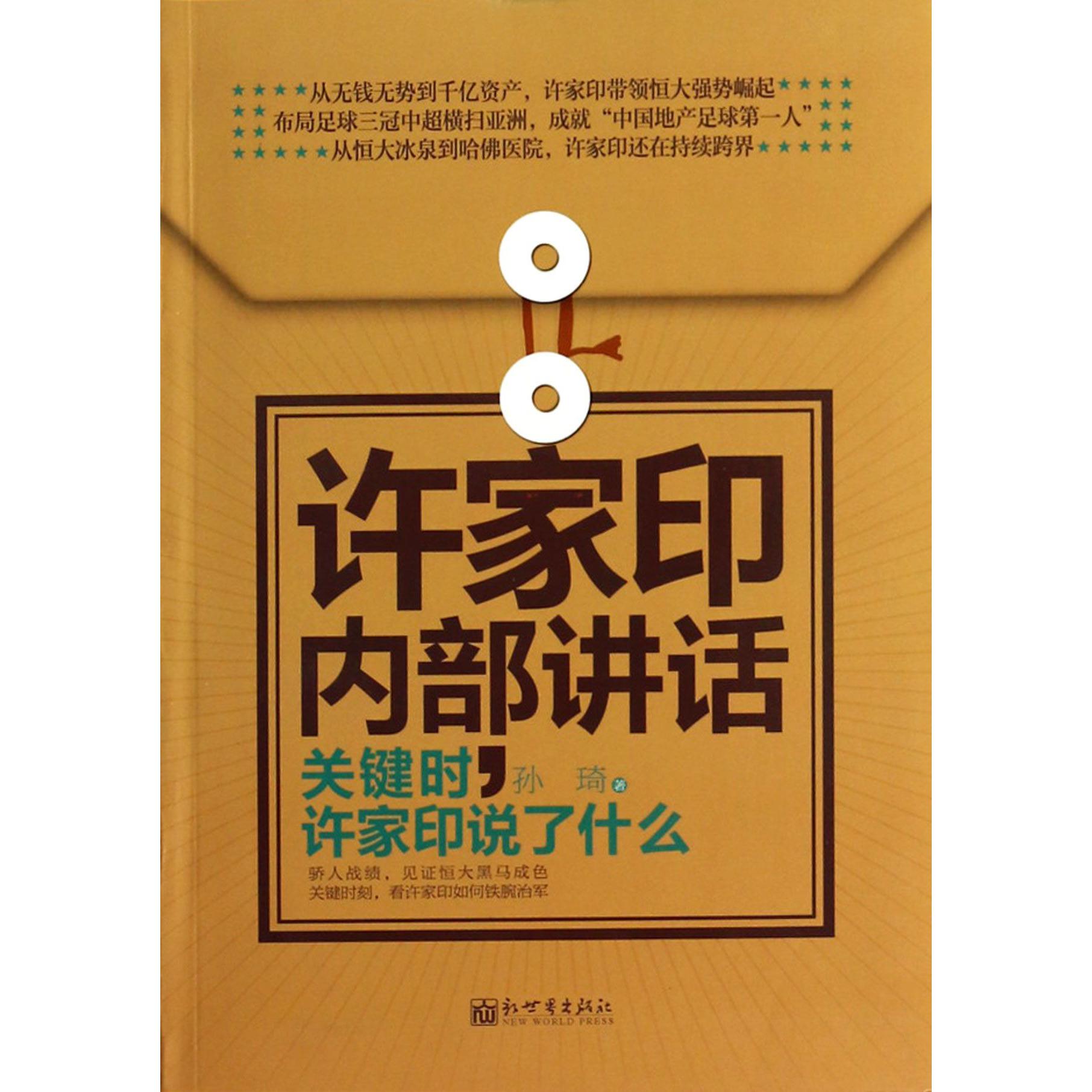 许家印内部讲话(关键时许家印说了什么)