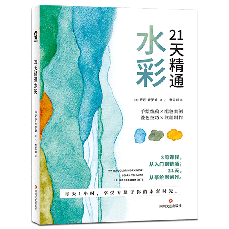 21天精通水彩