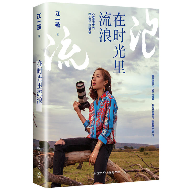 在时光里流浪