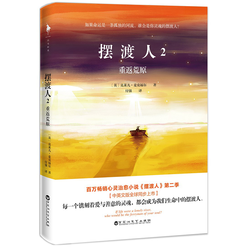 摆渡人(2重返荒原)
