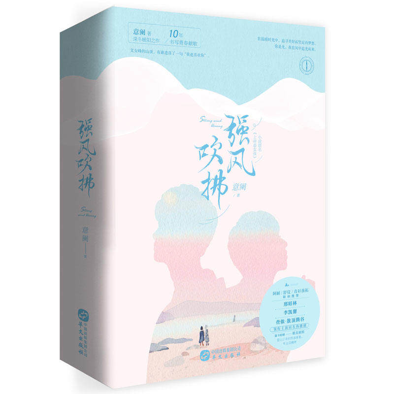 强风吹拂(上下小说原名上帝是女孩)