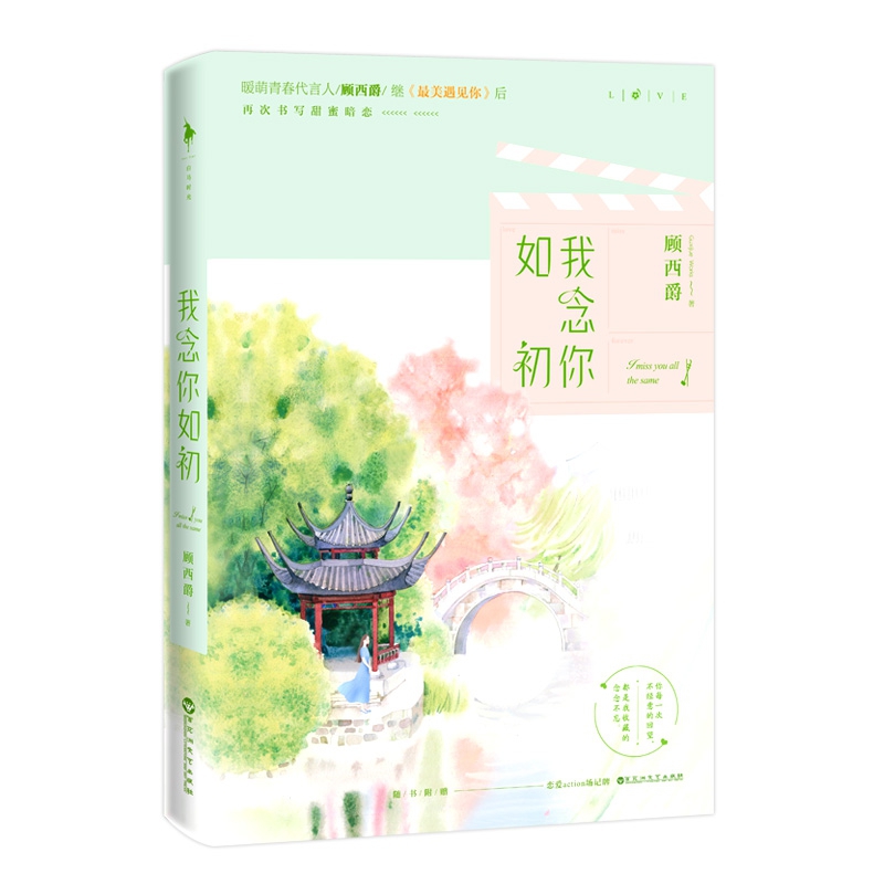 我念你如初