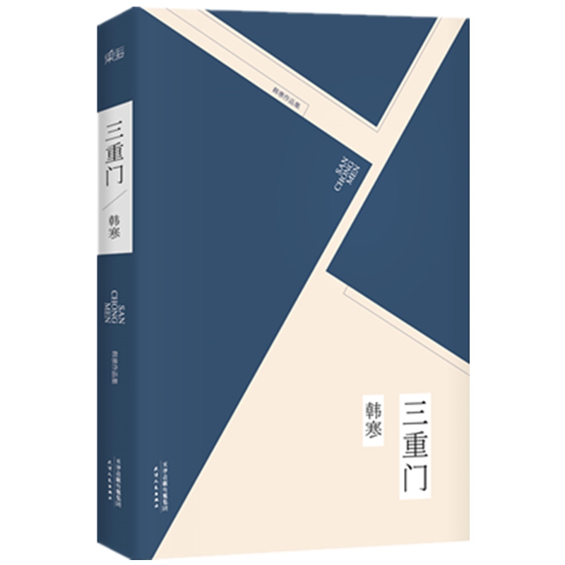 三重门