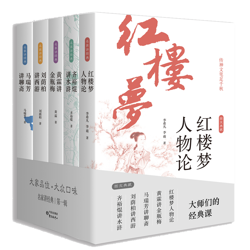名家讲经典（第一辑）