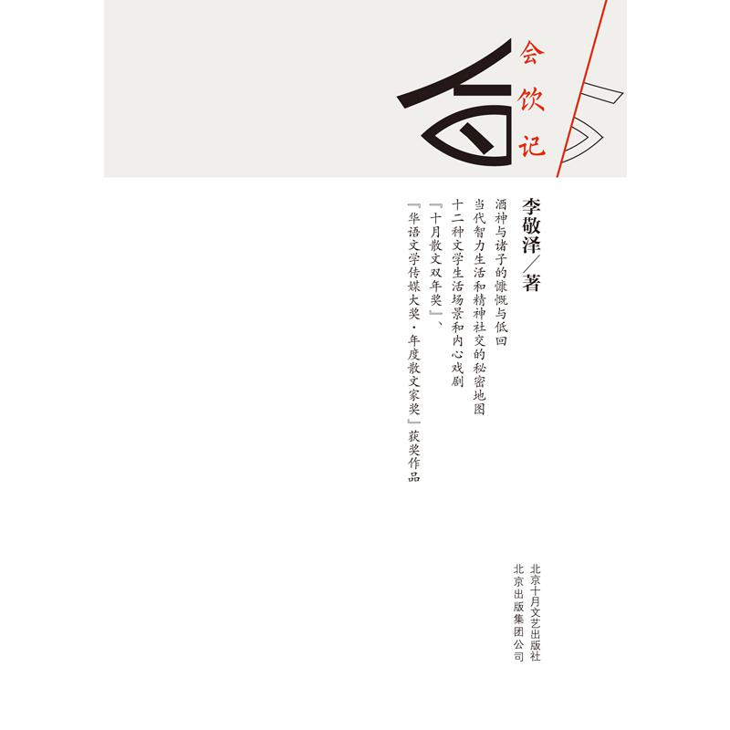 会饮记