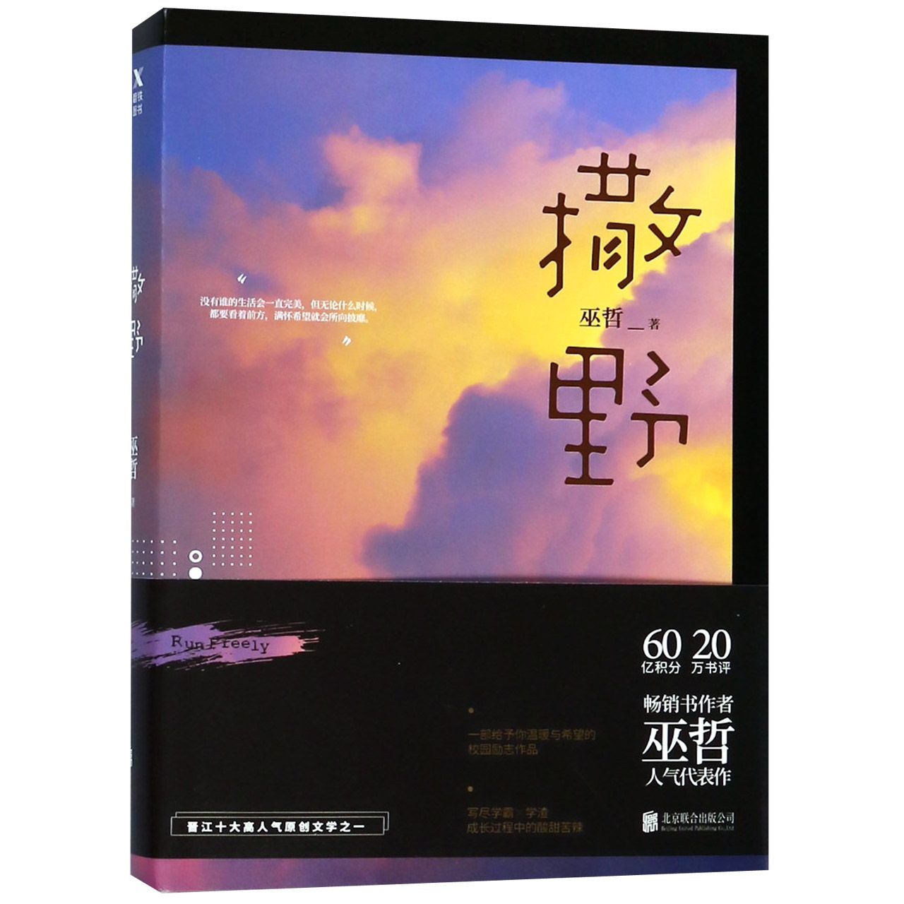 撒野