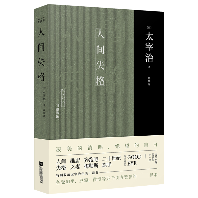 人间失格