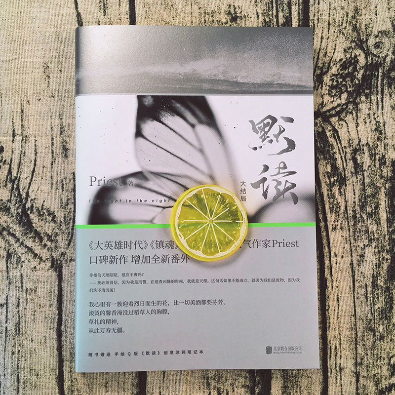 默读大结局