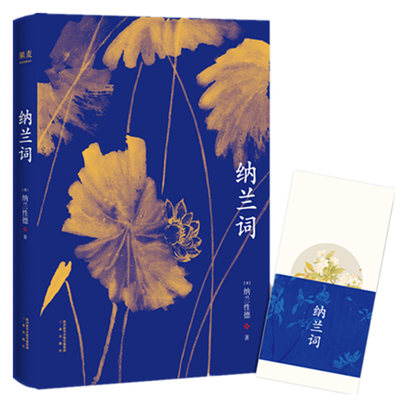 纳兰词