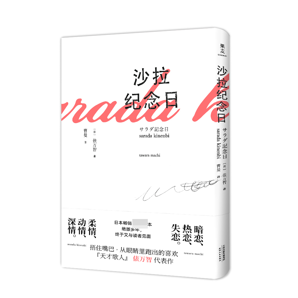 沙拉纪念日(精)