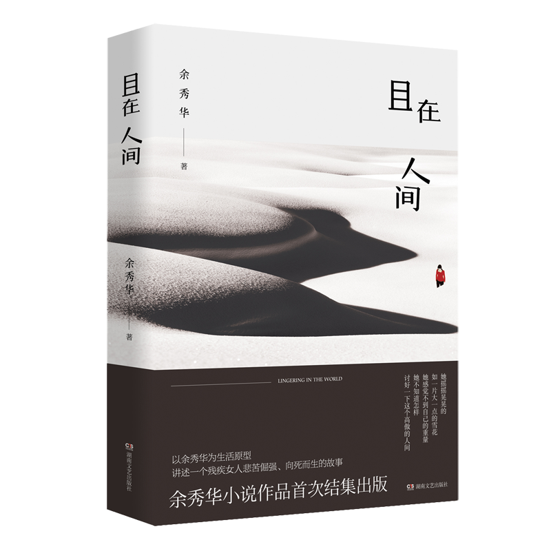 且在人间(精)
