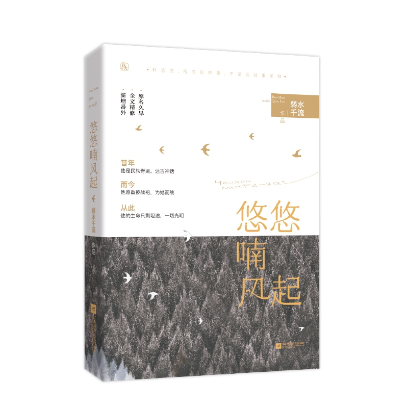 悠悠喃风起