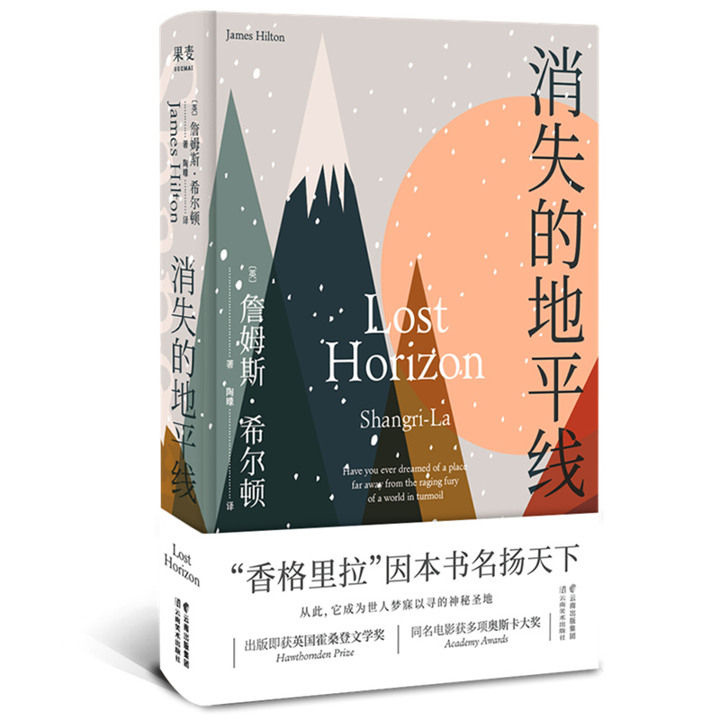 消失的地平线(精)
