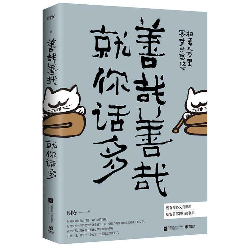 善哉善哉 就你话多