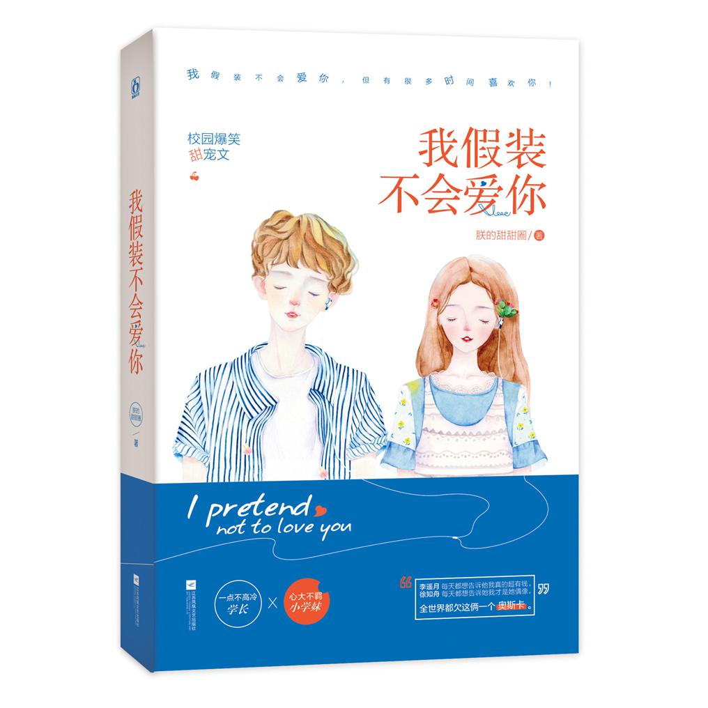 我假装不会爱你