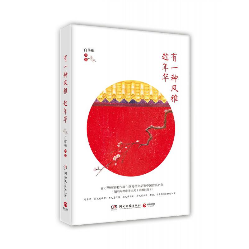 有一种风雅趁年华