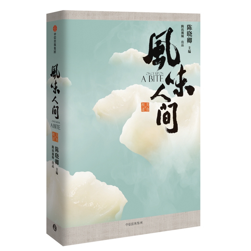 风味人间