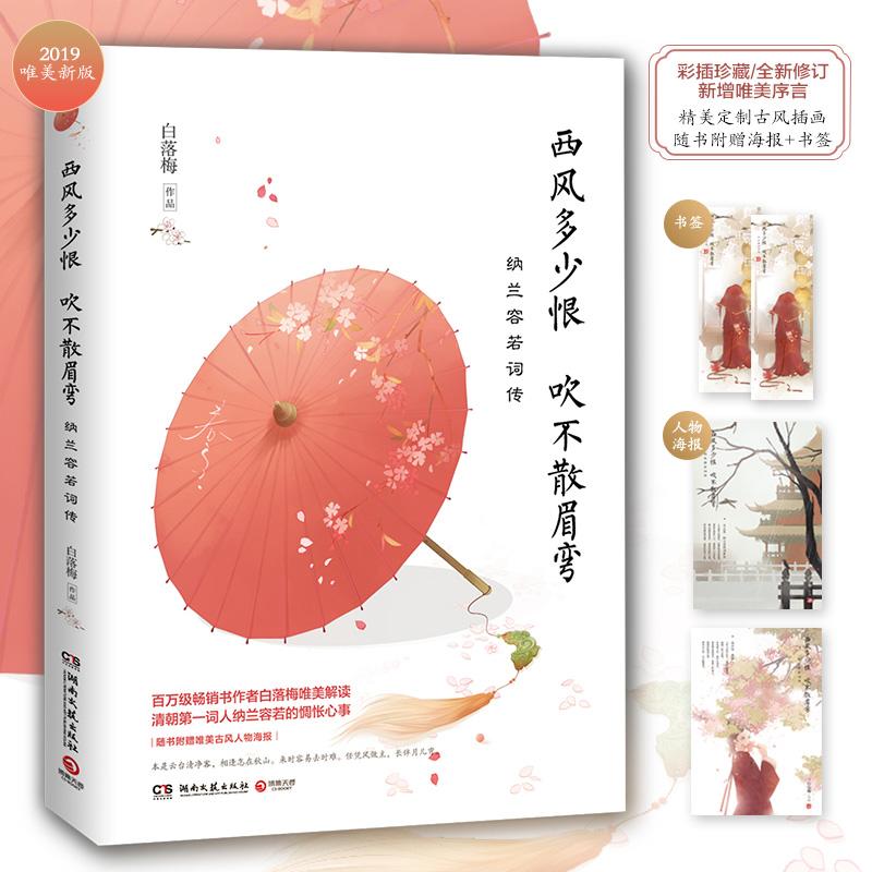 西风多少恨吹不散眉弯