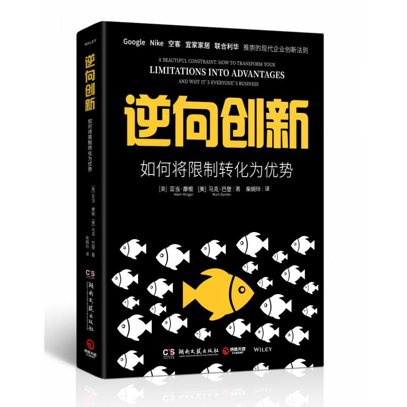 逆向创新