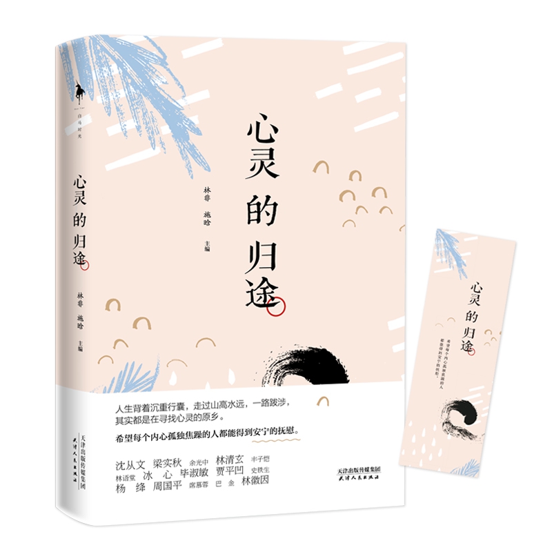 心灵的归途