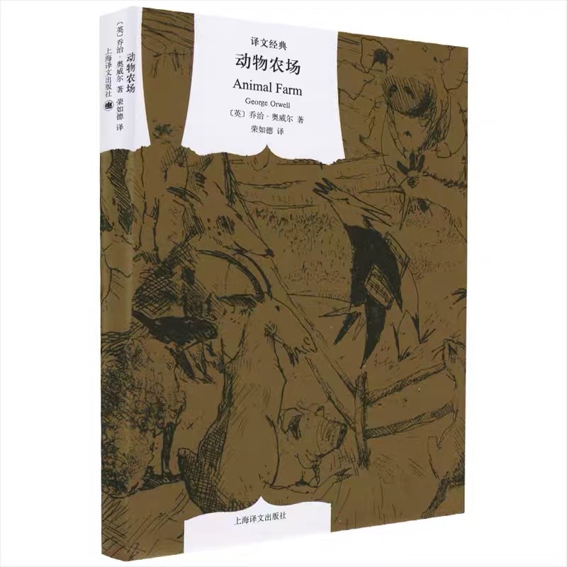 动物农场(精)