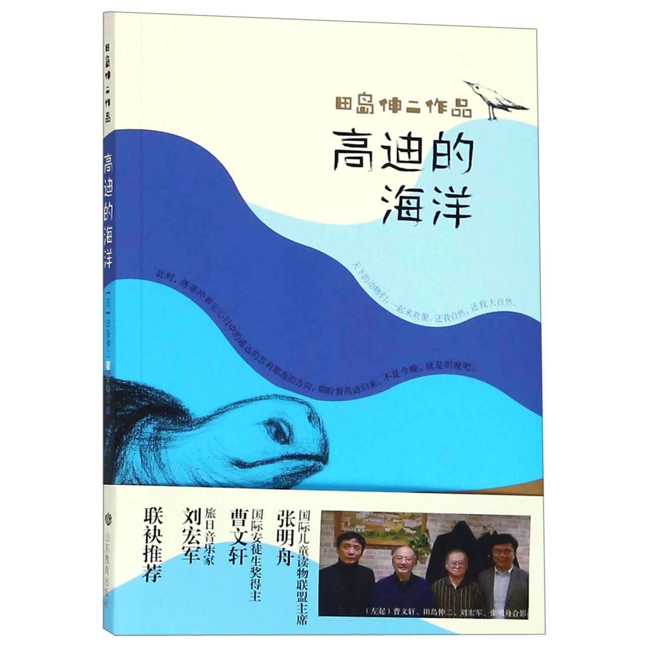 高迪的海洋/田岛伸二作品