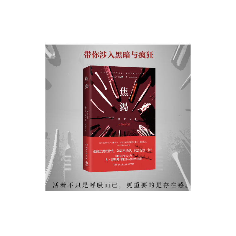 焦渴