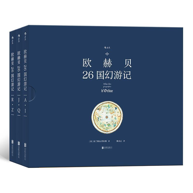 欧赫贝26国幻游记(共3册)(精)