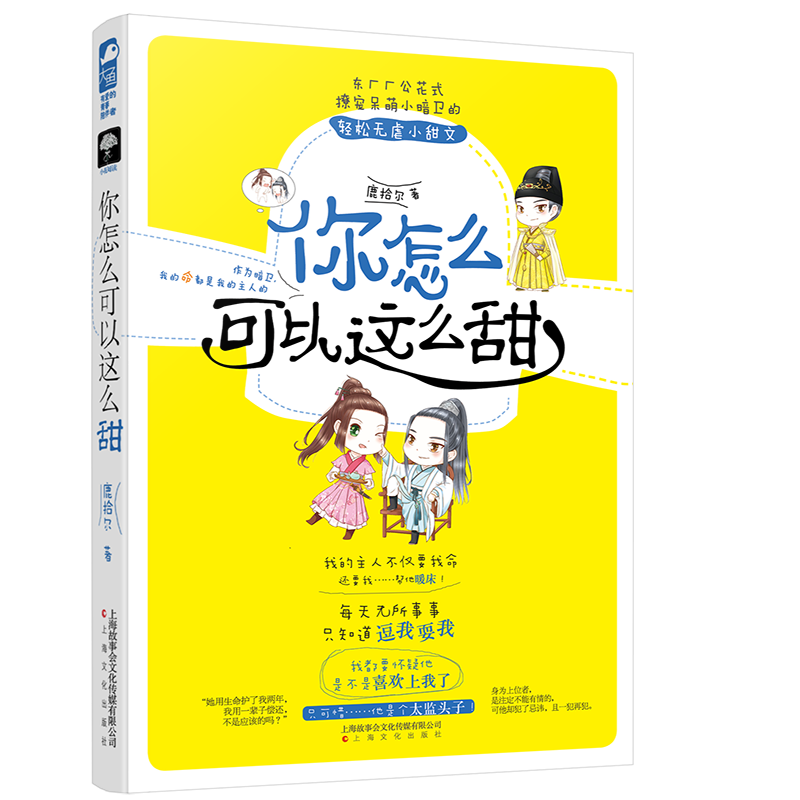 你怎么可以这么甜