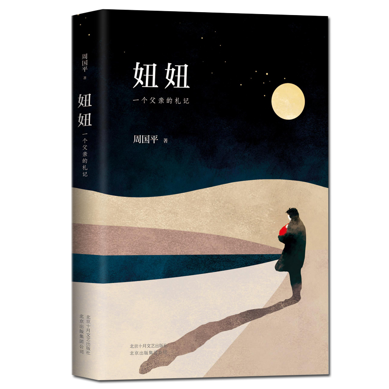 妞妞(一个父亲的札记)