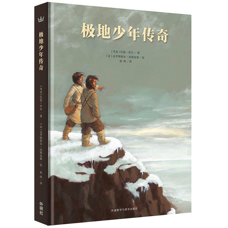 极地少年传奇