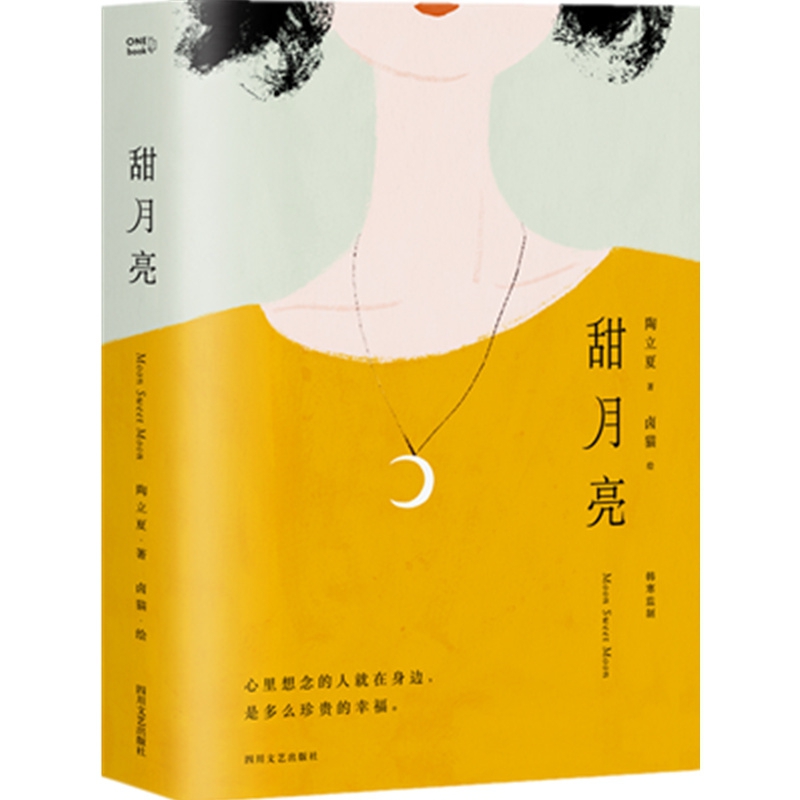 甜月亮