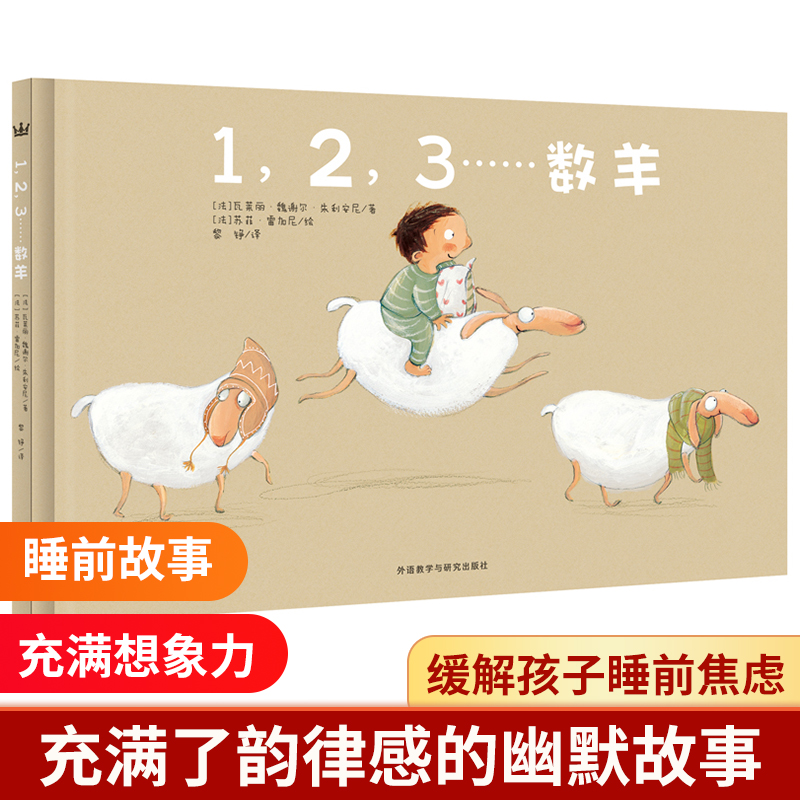 1,2,3…数羊